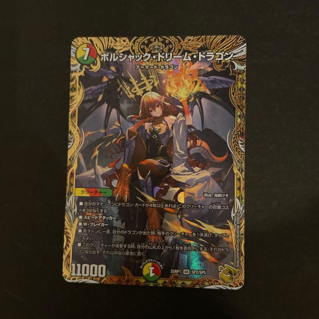 デュエマ　ボルシャック・ドリーム・ドラゴン　金トレジャー