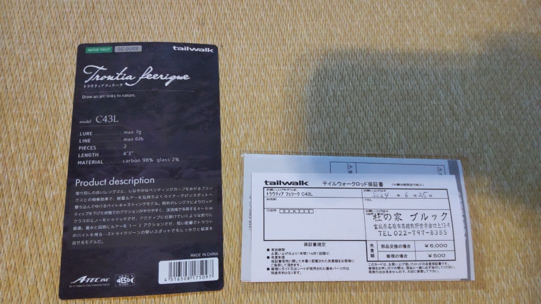 トラウティアフェリーク C43L