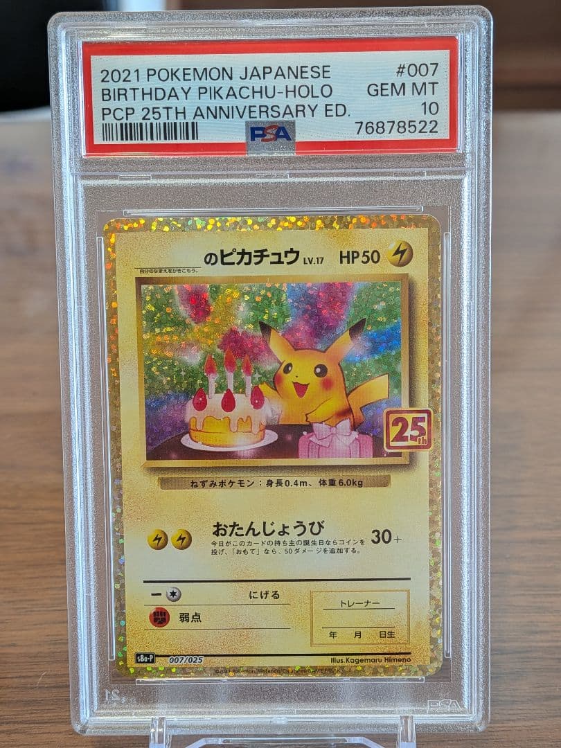 【PSA10】おたんじょうびピカチュウ プロモ 25th