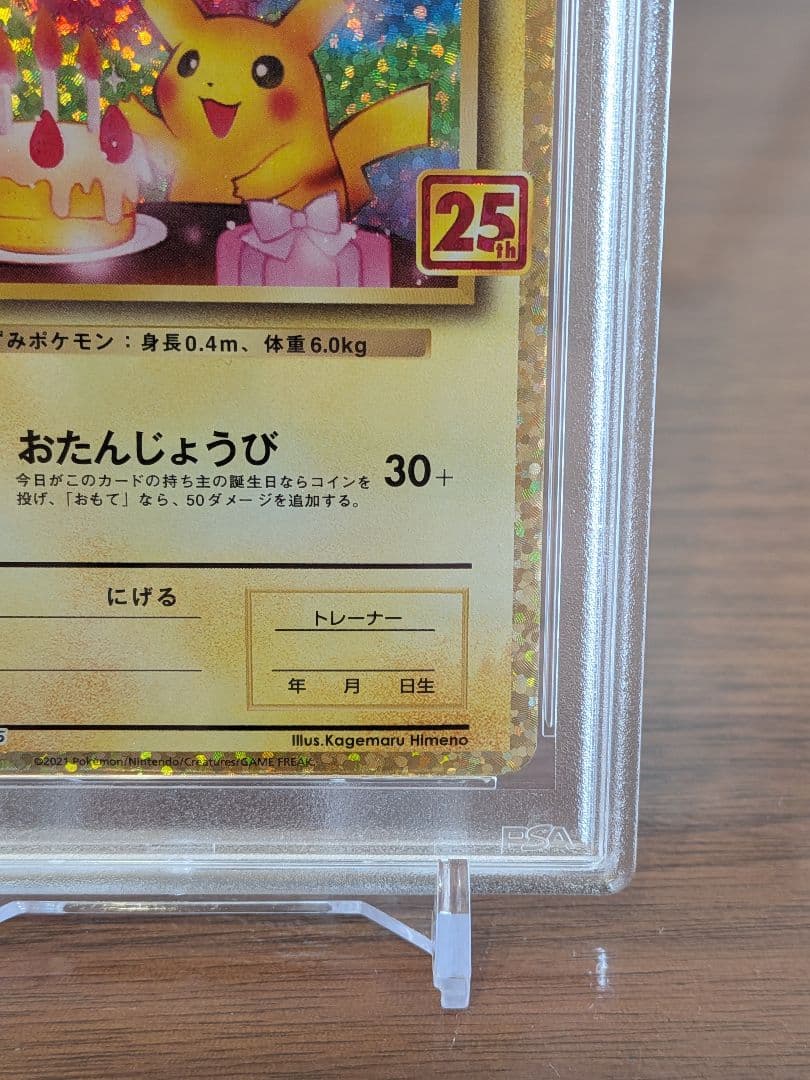 【PSA10】おたんじょうびピカチュウ プロモ 25th