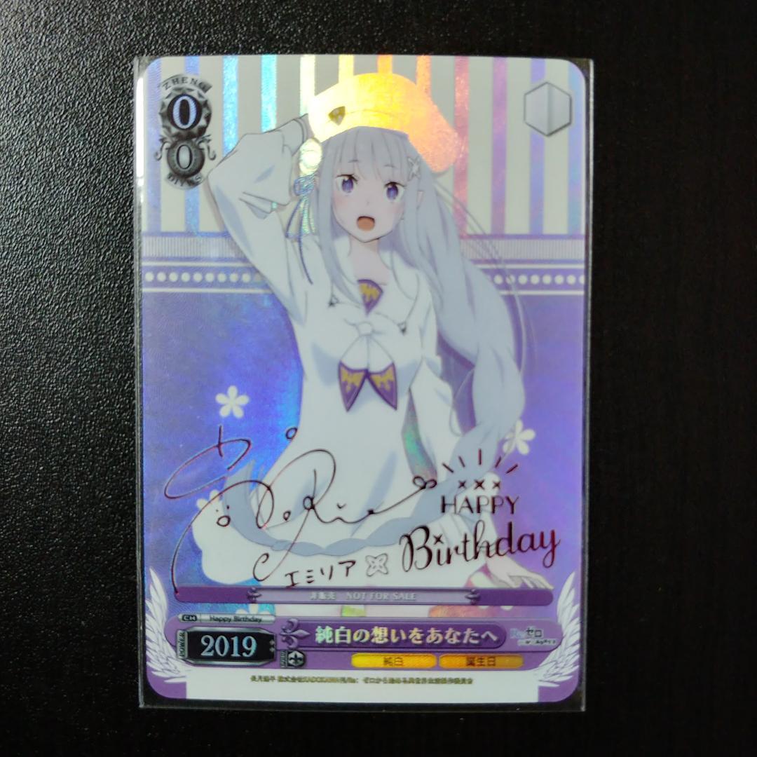 純白の想いをあなたへ エミリア 海外Ver