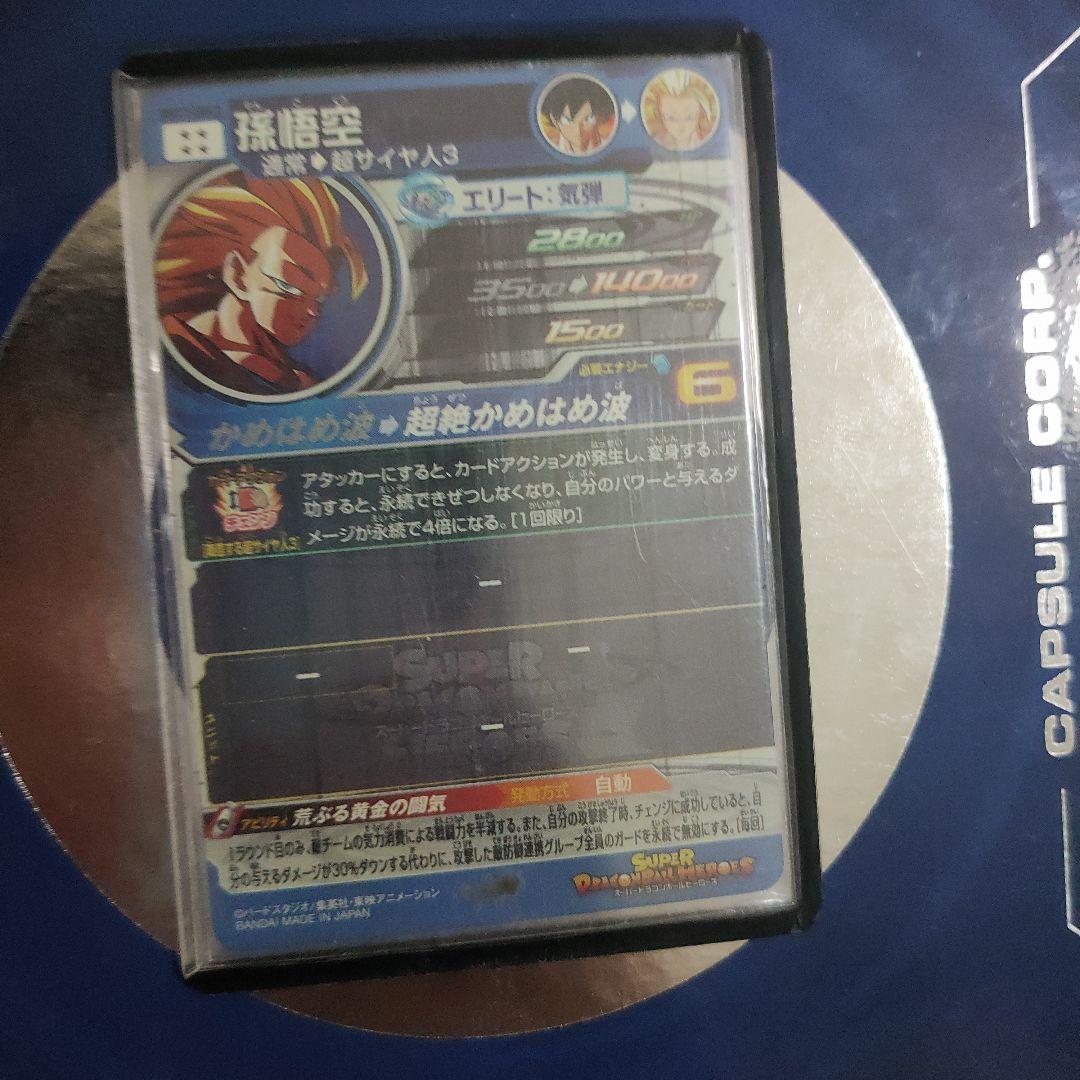 スーパードラゴンボールヒーローズBM11-SEC3孫悟空