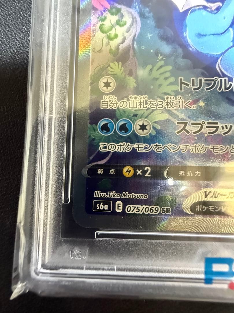 【PSA10】シャワーズV SR 【ポケモンカード】