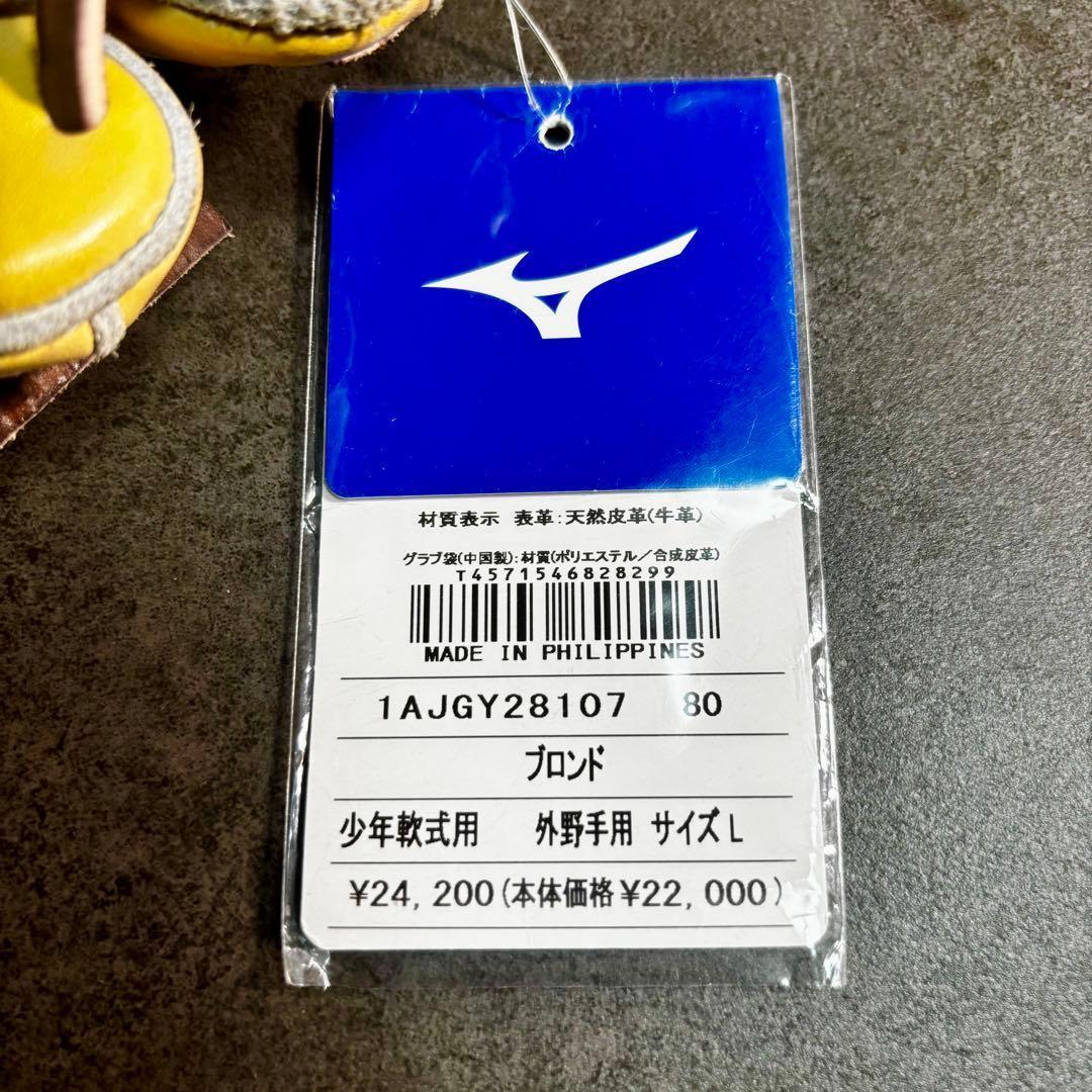 新品 ミズノ 外野手用 グローブ グローバルエリート インフィニティNEO L