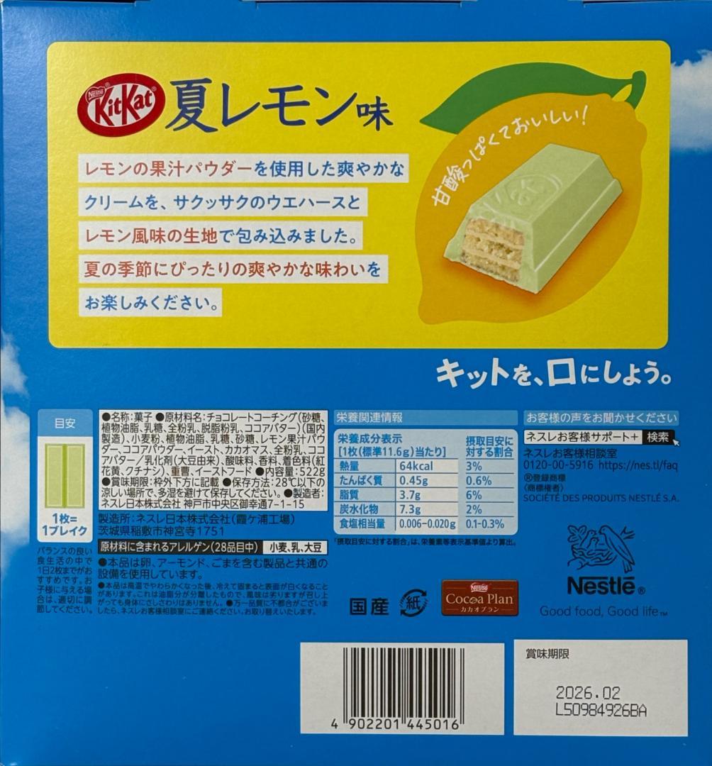 KitKat 夏レモン味 522g 45個入り　10個セット