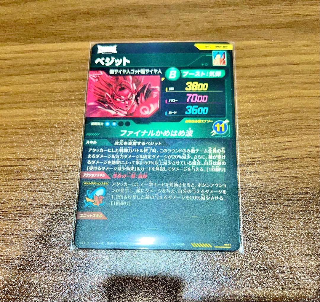 ドラゴンボールスーパーダイバーズ sdv7-sec ベジット パラレル