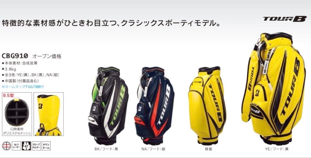 ブリヂストン TOUR B CBG910-NA 9.5型キャディーバッグ