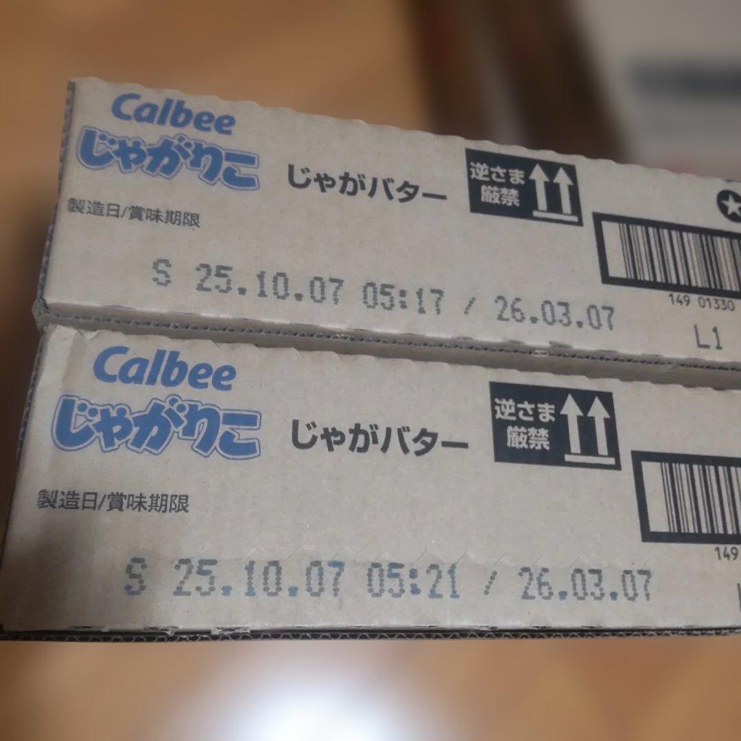 じゃがりこ８箱(96個) サラダ じゃがバター チーズ たらこバター