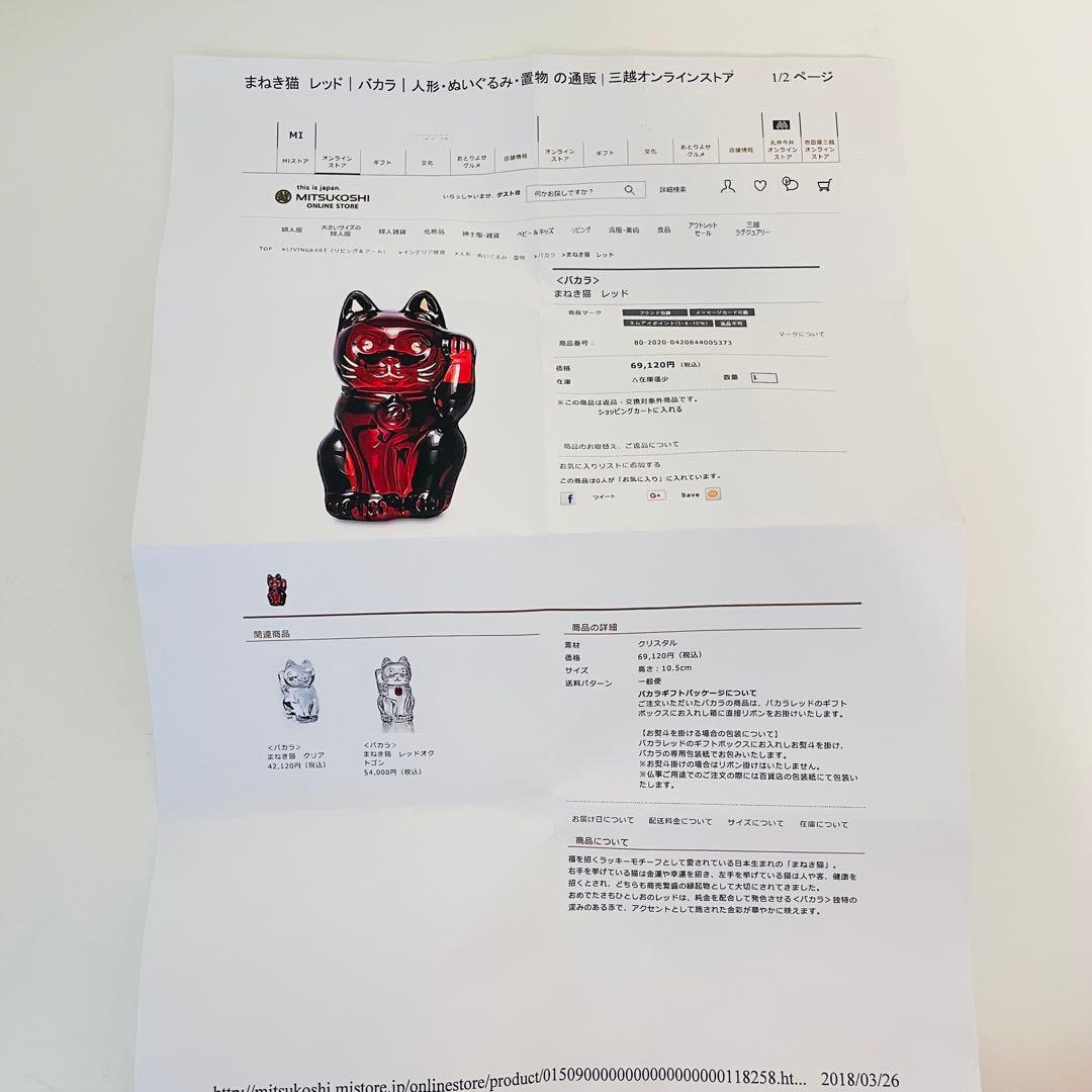 Baccarat（バカラ）まねき猫 レッド 約10.5cm