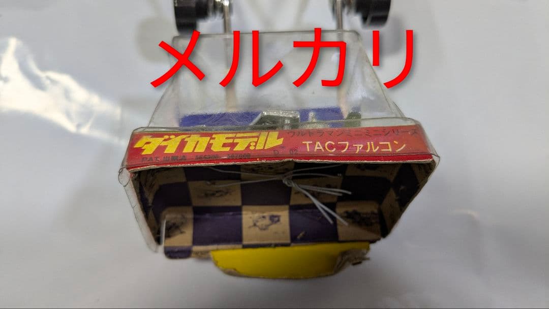 ウルトラマンエース TACファルコン ダイカモデル KKプラモデル