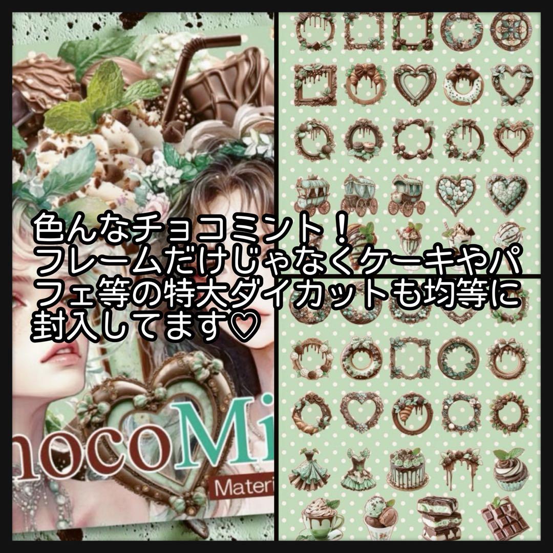 【Ｆ】Pinkoi限定♡チョコミントダイカット♡フレーム10枚♡nene様
