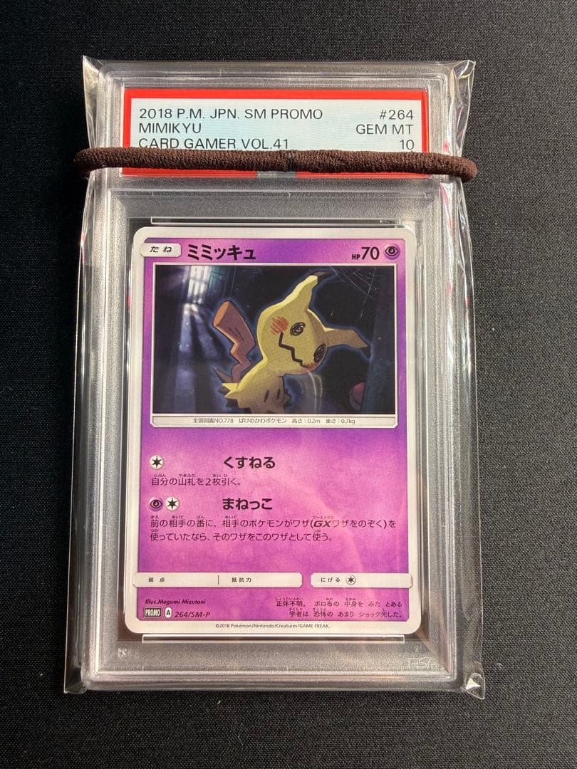 ポケモンカード　ミミッキュ　プロモ　PSA10
