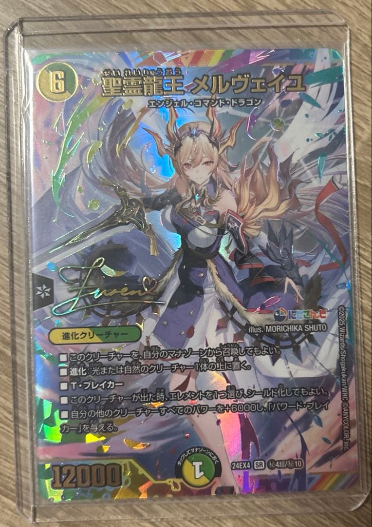 【緊急値下げ】デュエマ 聖霊龍王 メルヴェイユ SR サイン シークレット