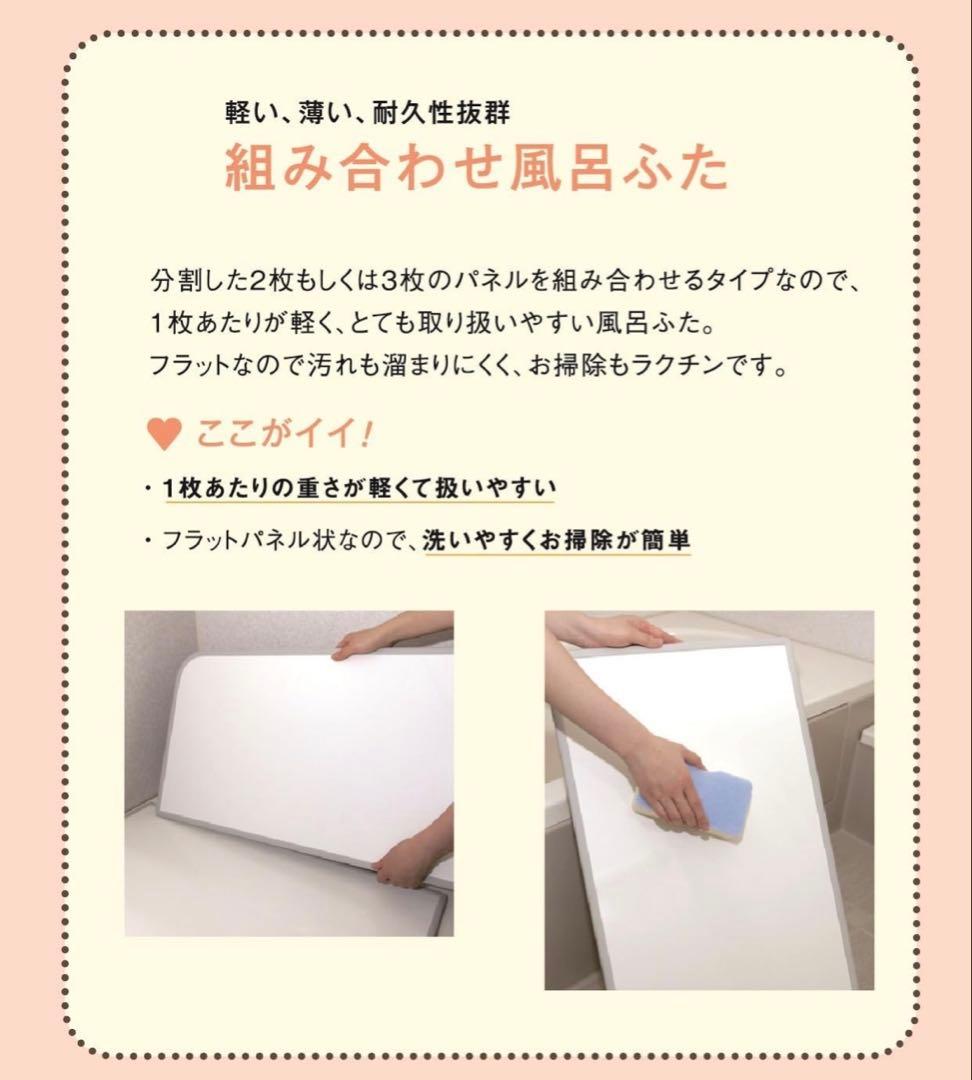 【新品未使用】　東プレ　フェイヴァAgアルミ組合せ　風呂ふた防カビプラス　L16