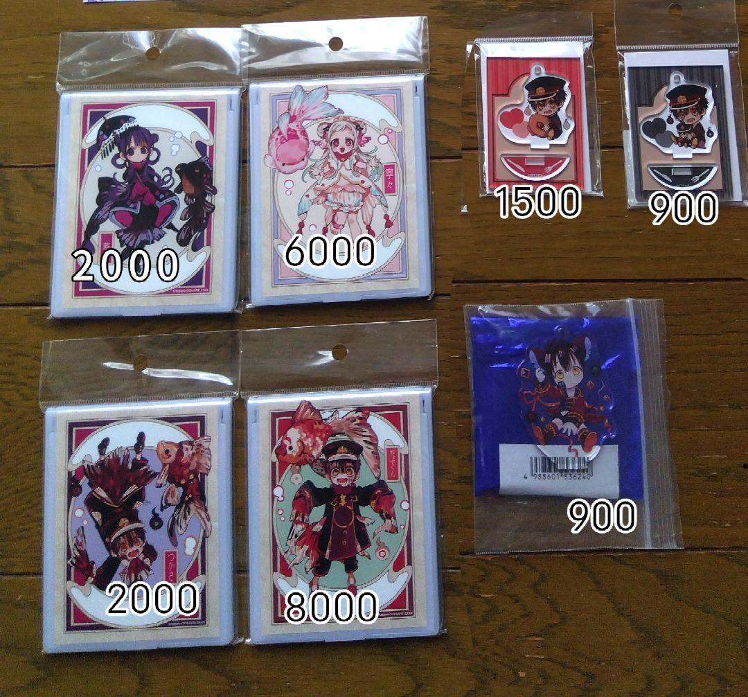 花子くん　まとめ売り