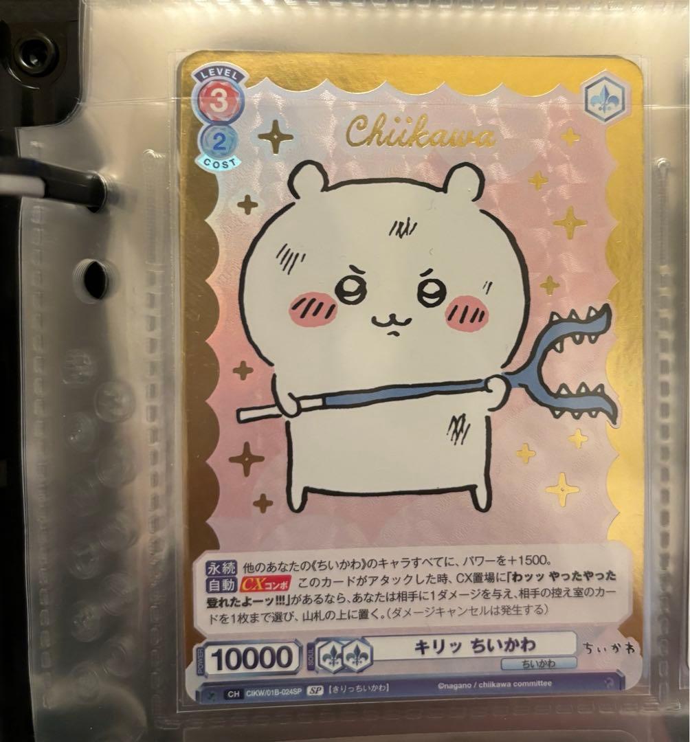 ちいかわ　ヴァイスシュヴァルツ