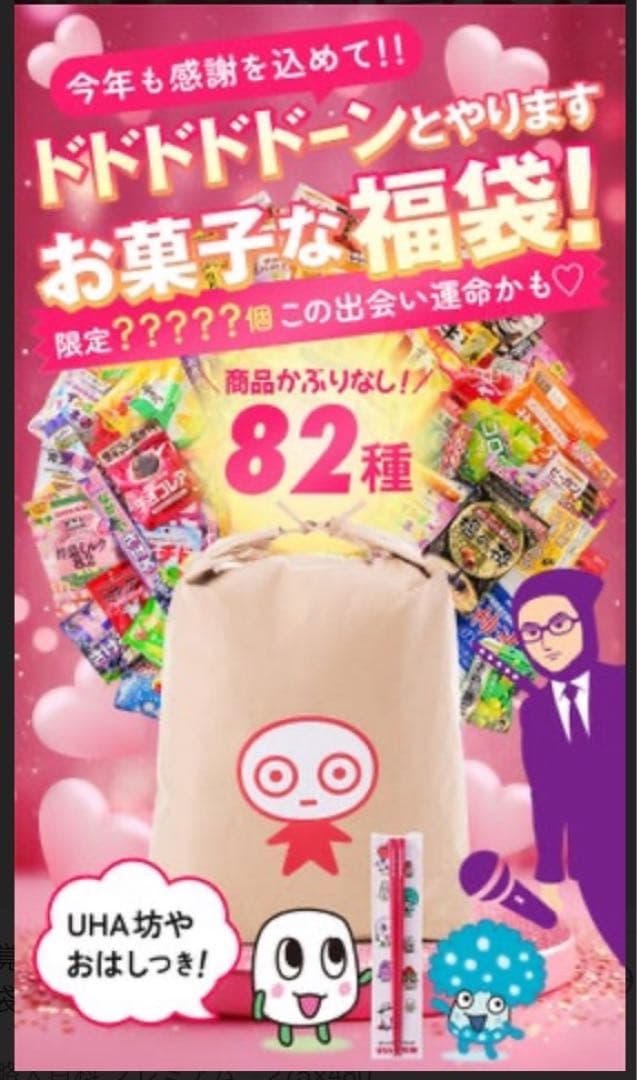 UHA味覚糖 年末特大福袋2025お買い得！！82種類のお菓子詰め合わせ