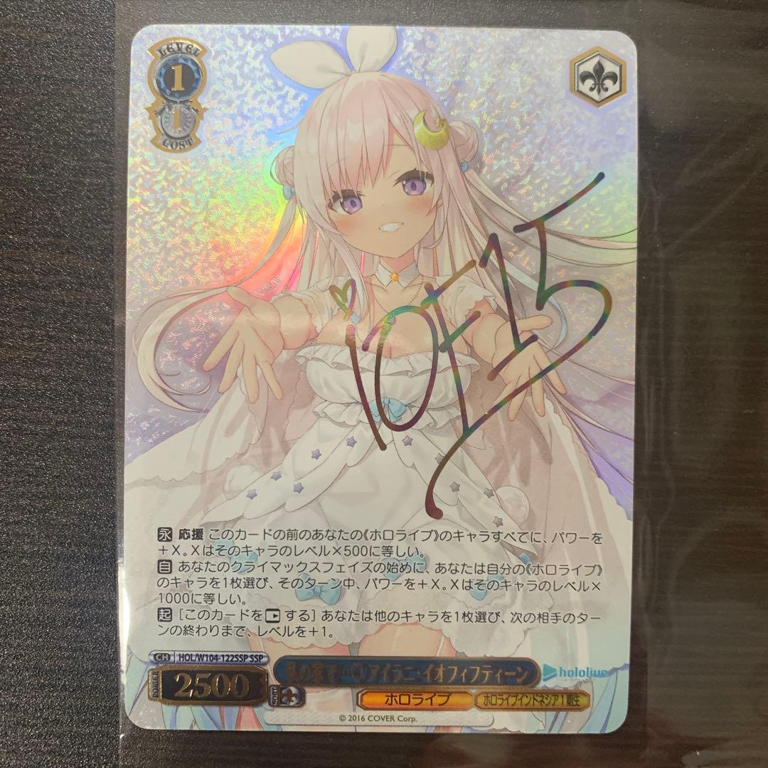 ホロライブ　ヴァイスシュバルツ　アイラニ・イオフィフティーン　ssp