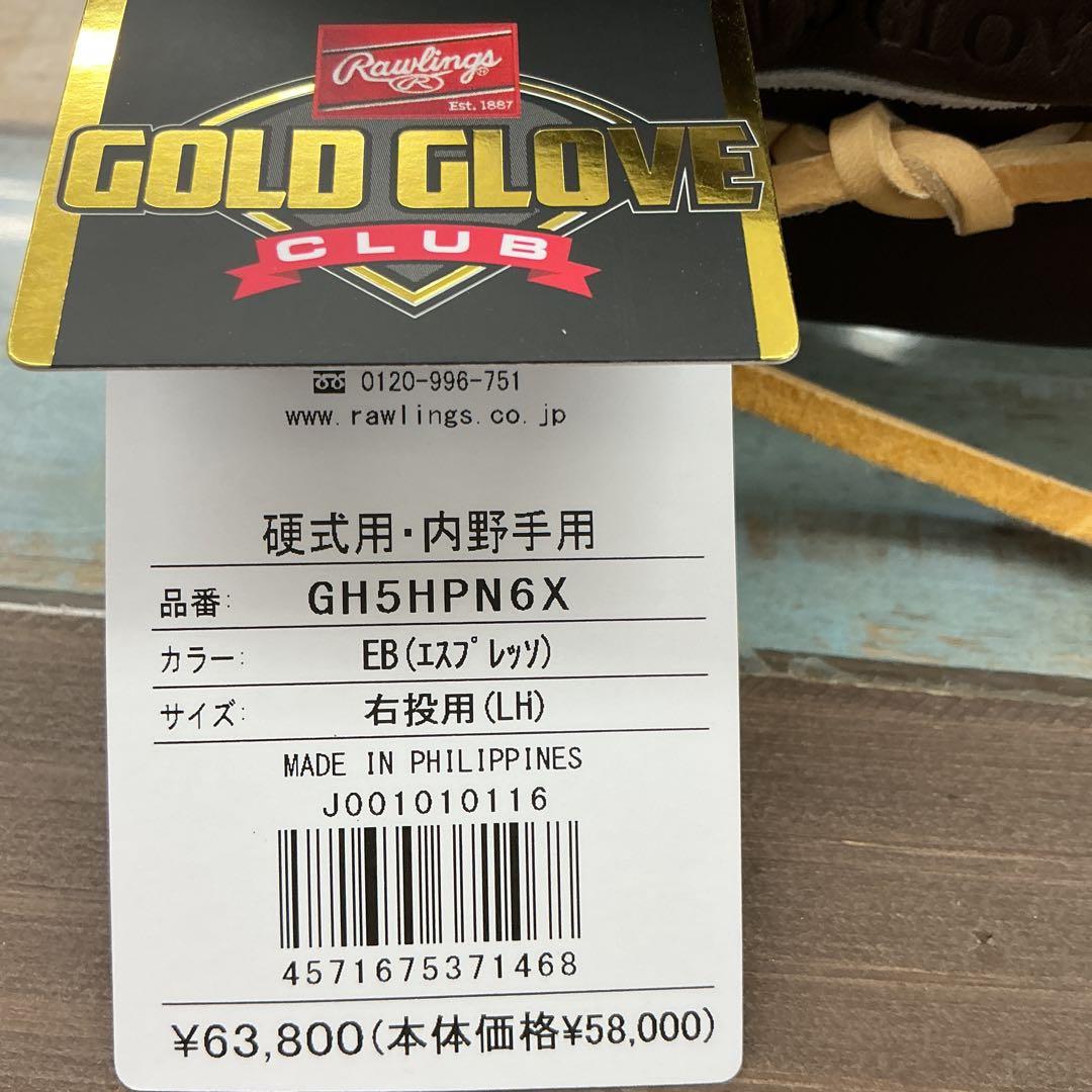 ローリングスHOHプレミアム硬式グローブ　湯もみ型付けサービス
