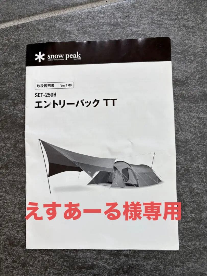  peak エントリーパック TT