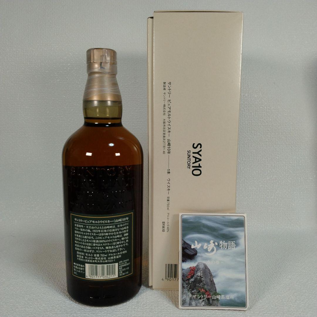 【未開栓】山崎10年グリーンラベル 前期 750ml