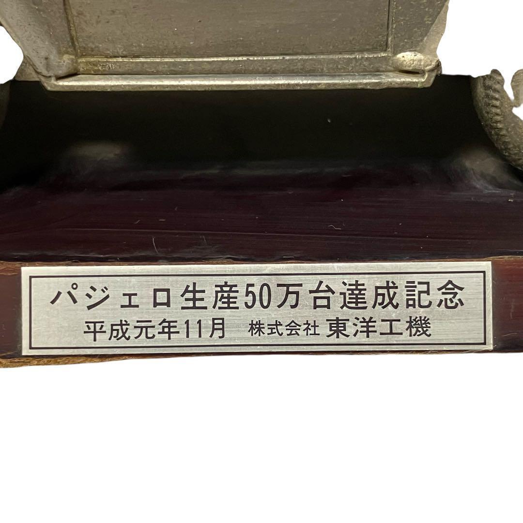 【非売品】三菱 パジェロ 初代 50万台達成記念 金属製模型 希少/レア/車