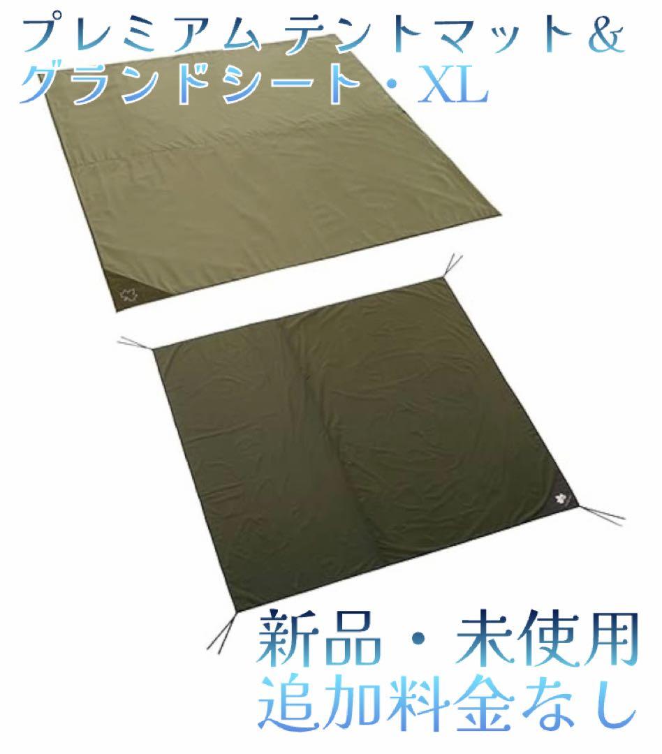 【限定特価】LOGOS プレミアム PANELグレートドゥーブルXLセット-BB