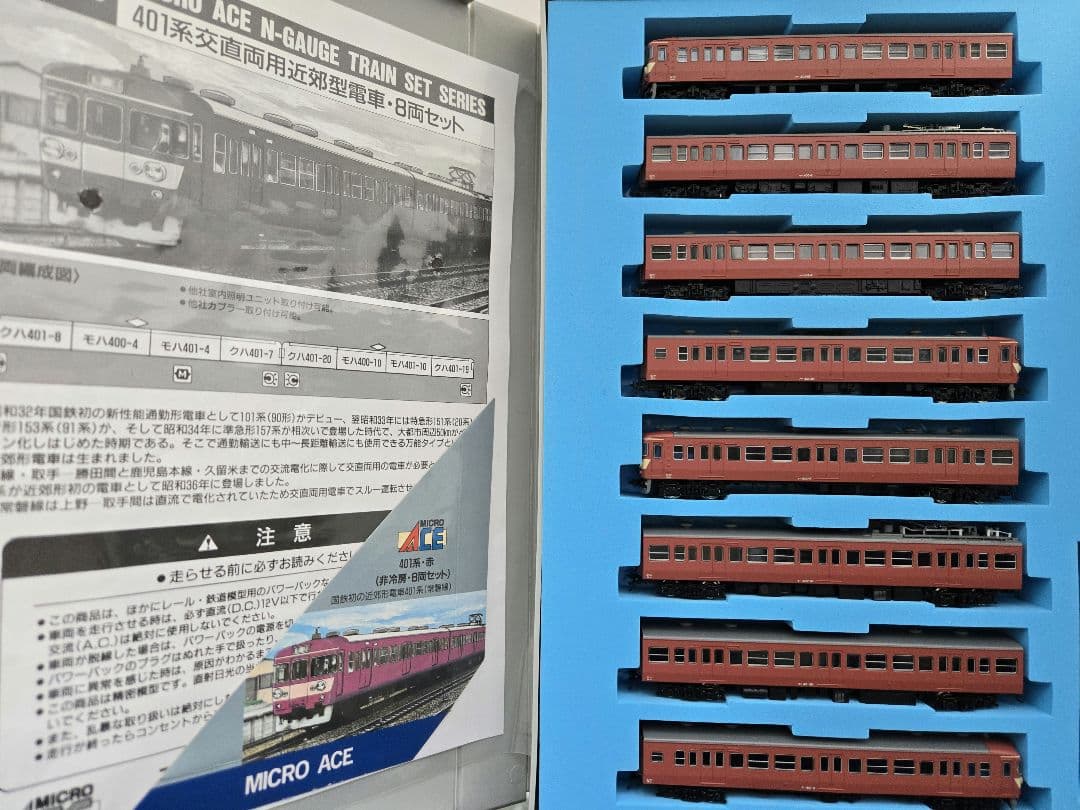 401系　近郊形電車　8両セット　マイクロエース