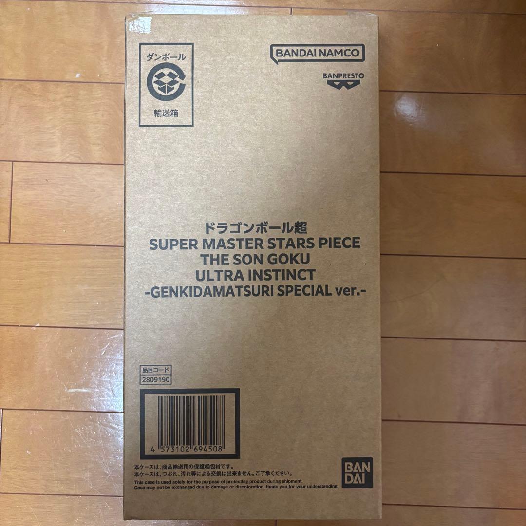 SMSP 孫悟空　身勝手の極意　フィギュア　ゲンキダマツリ