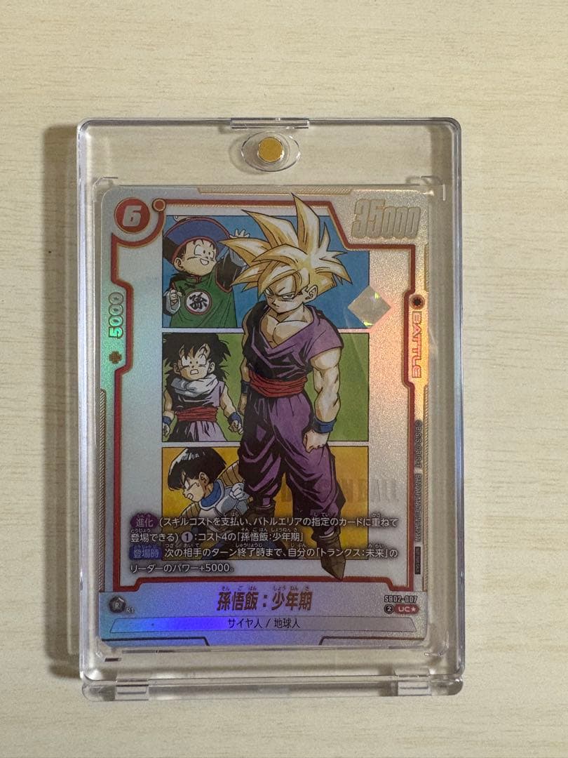 ドラゴンボール フュージョンワールド アルティメットバトル　孫悟飯少年期　未開封