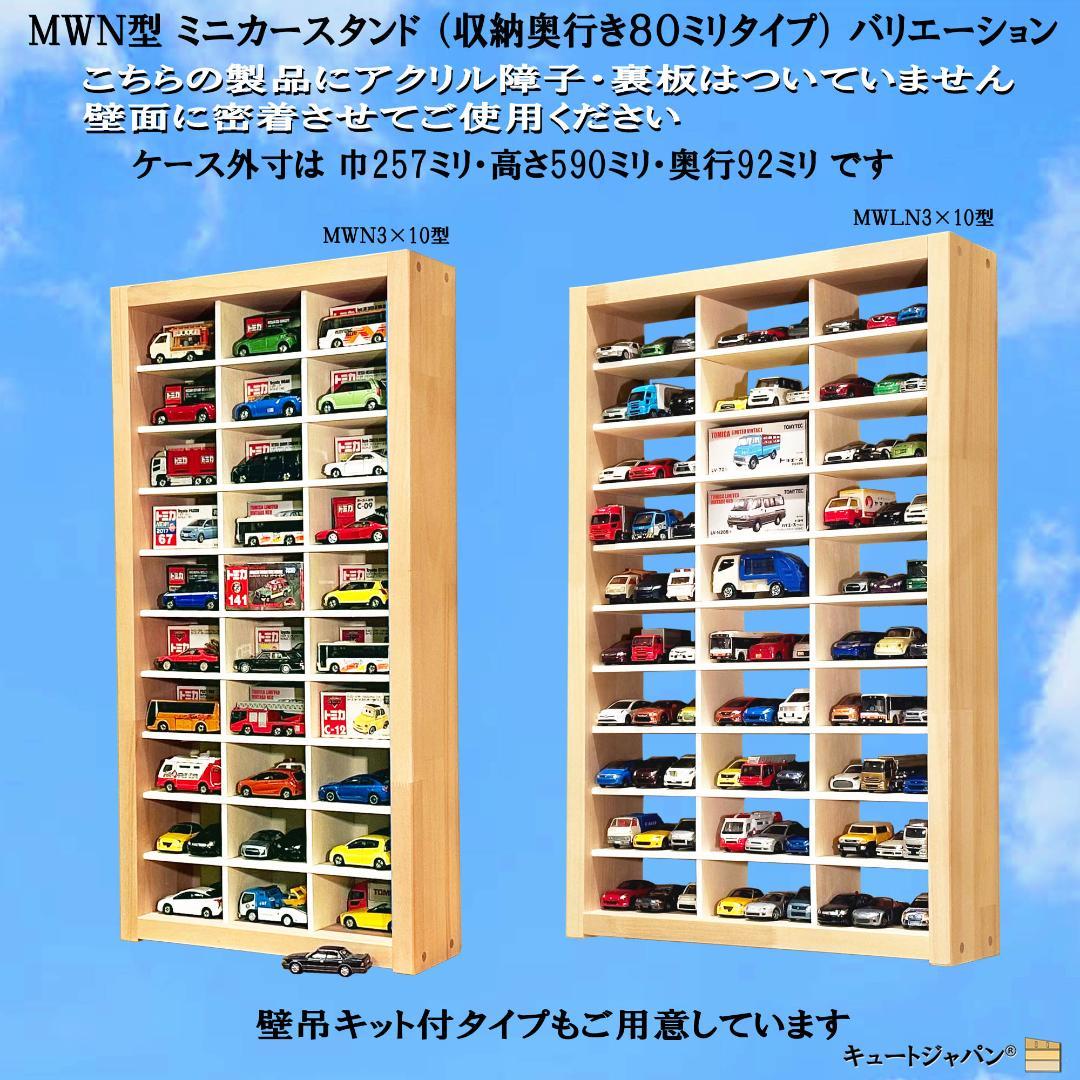 木製ミニカーケース 扉なし トミカ１２０台収納 コレクション ６０マス 日本製