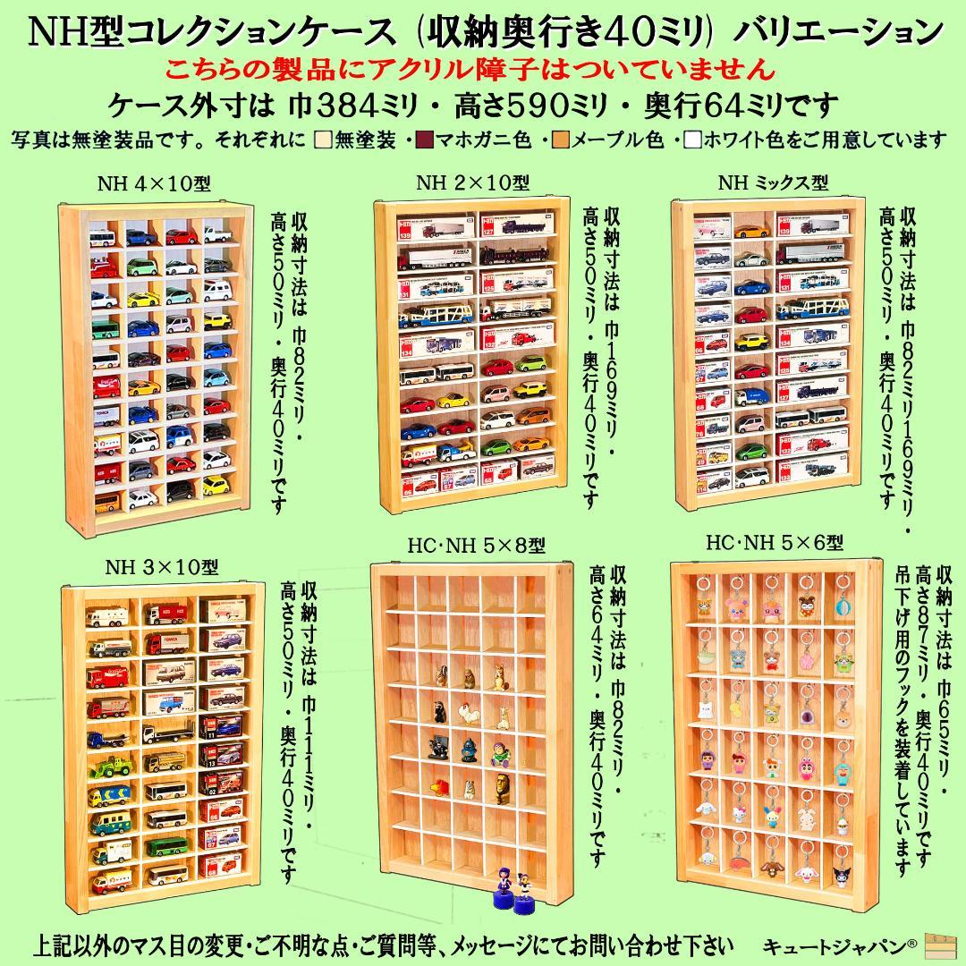 木製ミニカーケース 扉なし トミカ１２０台収納 コレクション ６０マス 日本製