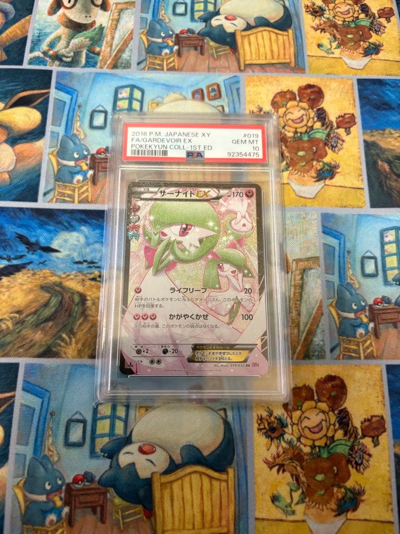 （かい）【ポケモンカード】ポケきゅん_サーナイトPSA10