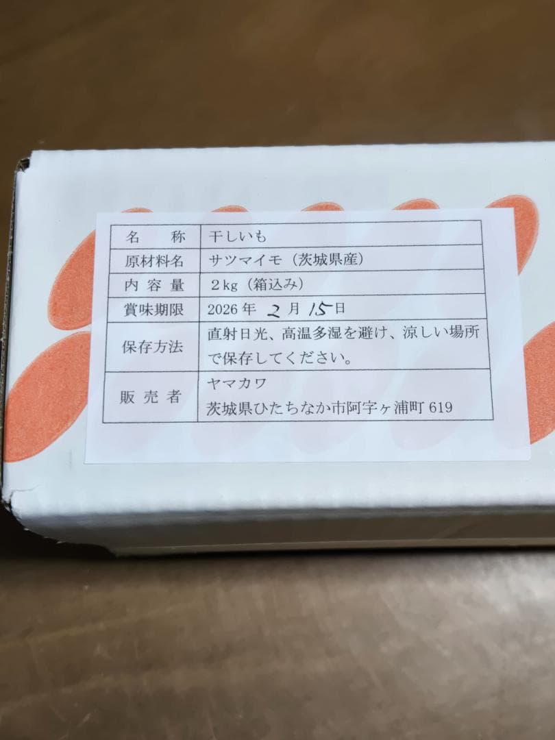 みんみ、ほしいも紅はるかセッコウ箱込み2kg×2