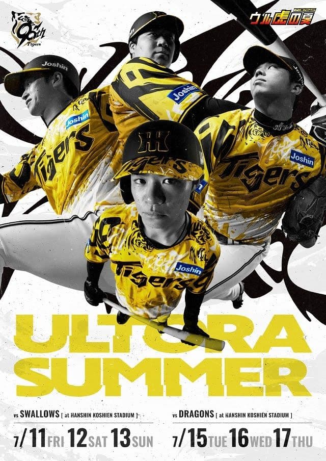 【新品】阪神タイガース 2025年 ウル虎の夏 ユニフォーム #51 中野