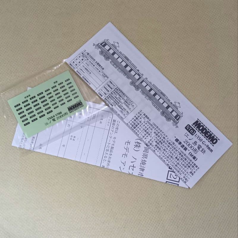 MODEMO 江ノ電 2000形 標準塗装 M車 NT63