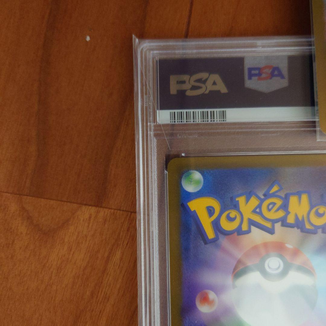 黒炎の支配者　リザードンex SAR PSA10