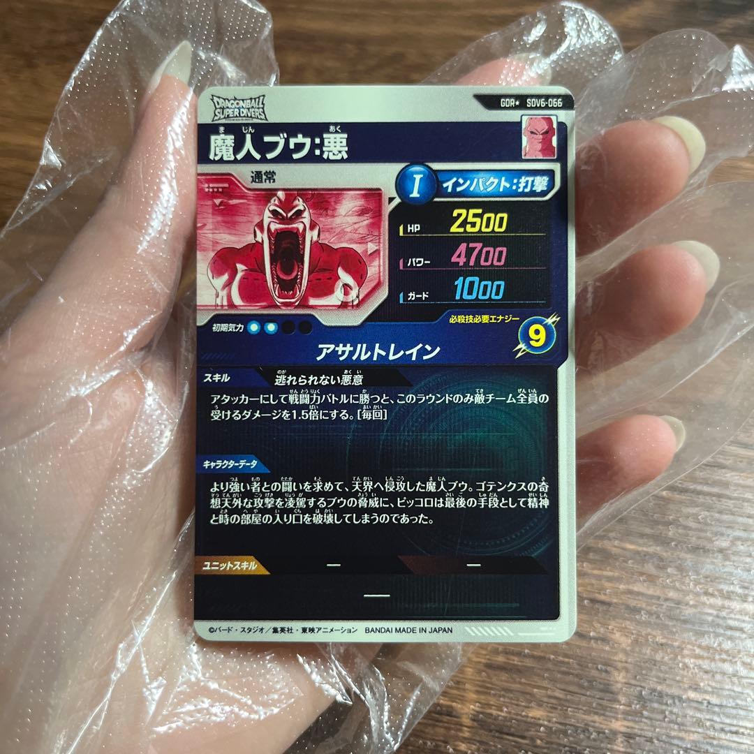 ドラゴンボールスーパーダイバーズ 魔人ブウ 悪 SDV6-066 パラレル
