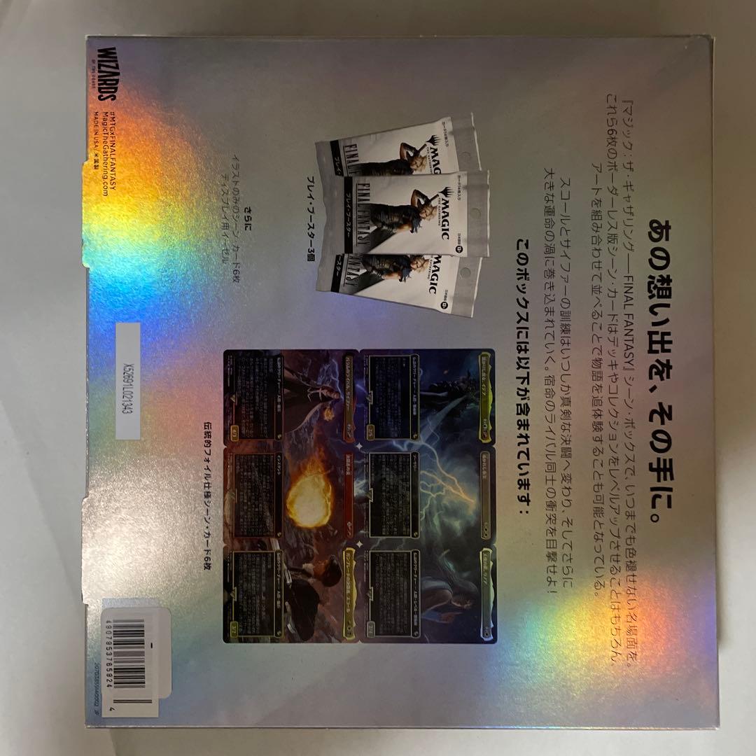 MTG ファイナルファンタジーⅧ シーンボックス 運命の予兆 日本語版