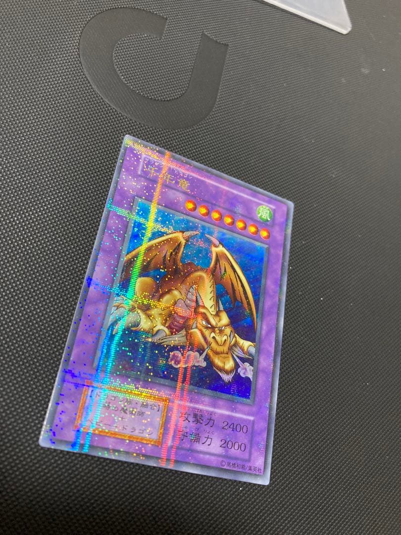 ⭐︎週末特価⭐︎【完美品級】遊戯王 千年竜 サウザンドドラゴン　初期ウルパラ①