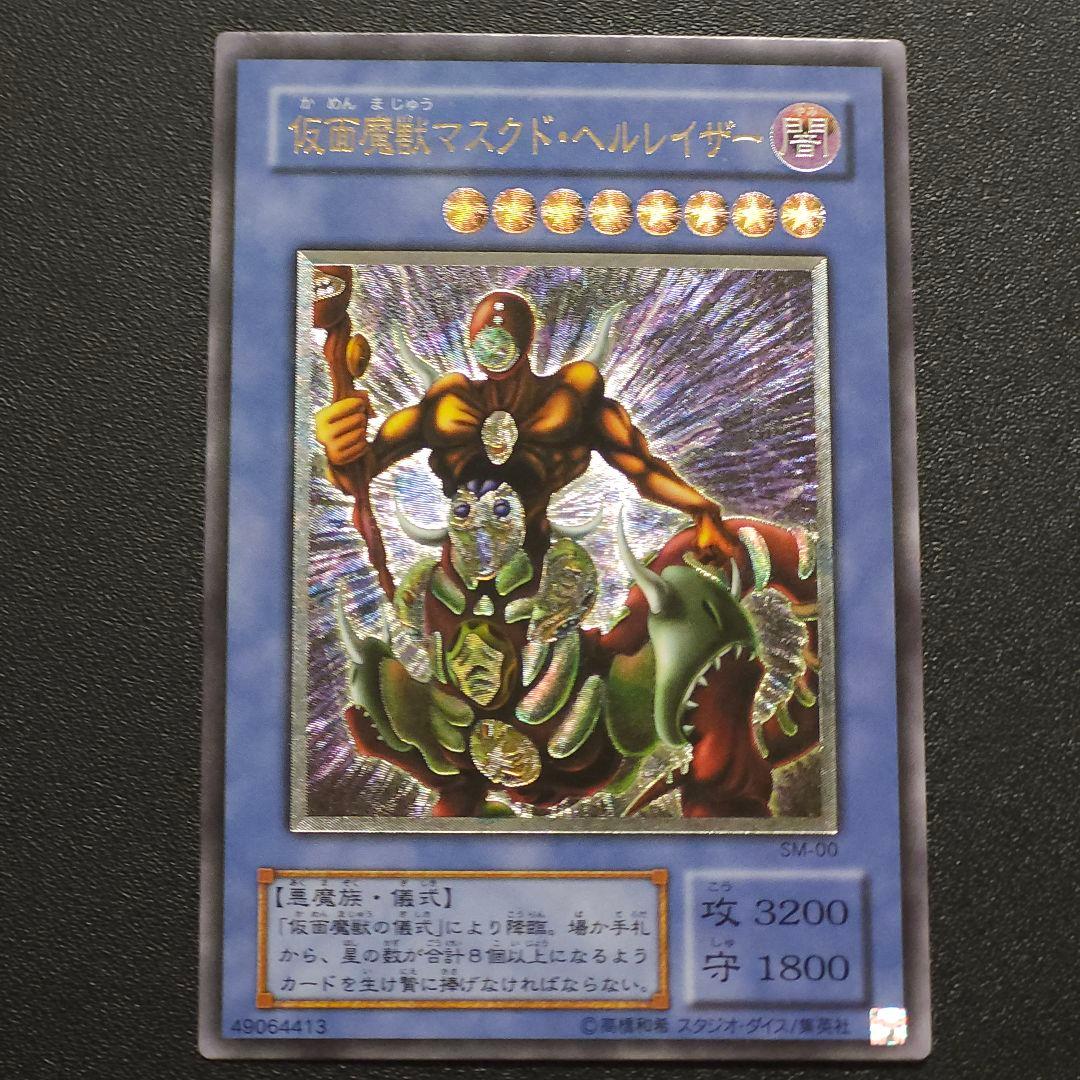 遊戯王　レリーフ　仮面魔獣マスクド・ヘルレイザー