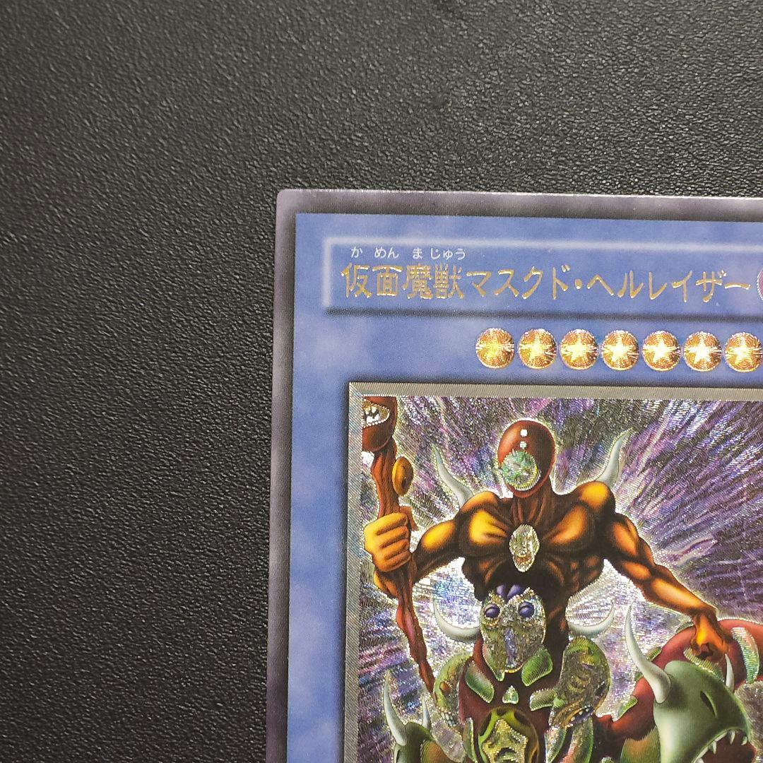 遊戯王　レリーフ　仮面魔獣マスクド・ヘルレイザー