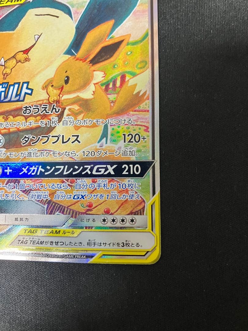 イーブイ＆カビゴンGX PROMO SM-Pプロモカード 297/SM-P