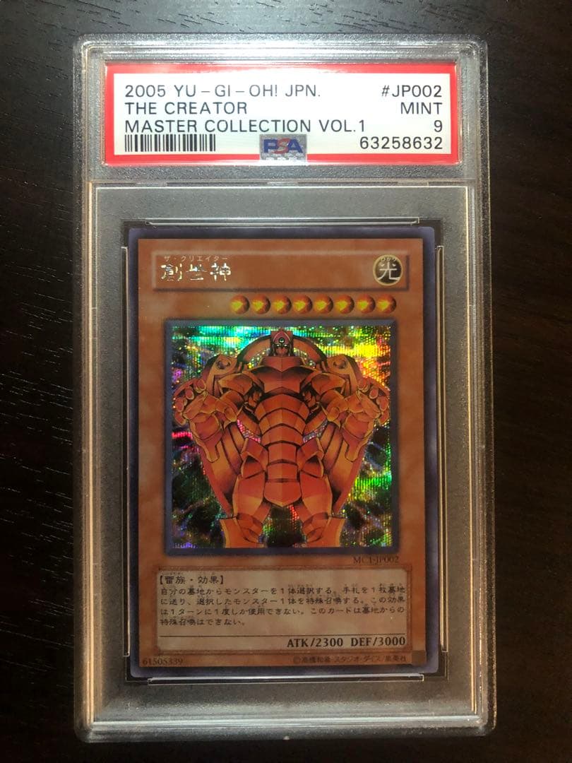 【PSA9】創世神　（ザ・クリエイター）　シークレットレア　遊戯王