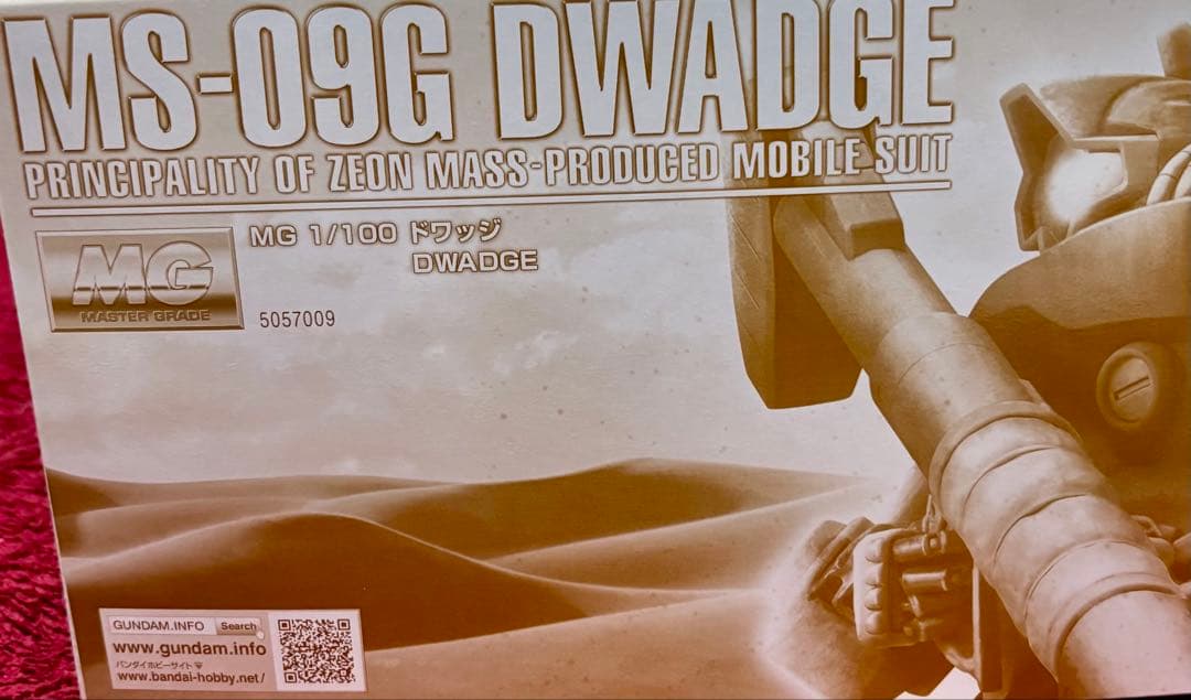 ＭＧ ドワッジ 1/100 プレバン限定