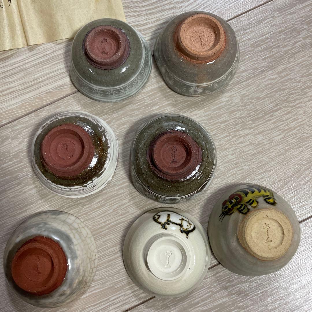 六兵衛窯　盃　お猪口　12客