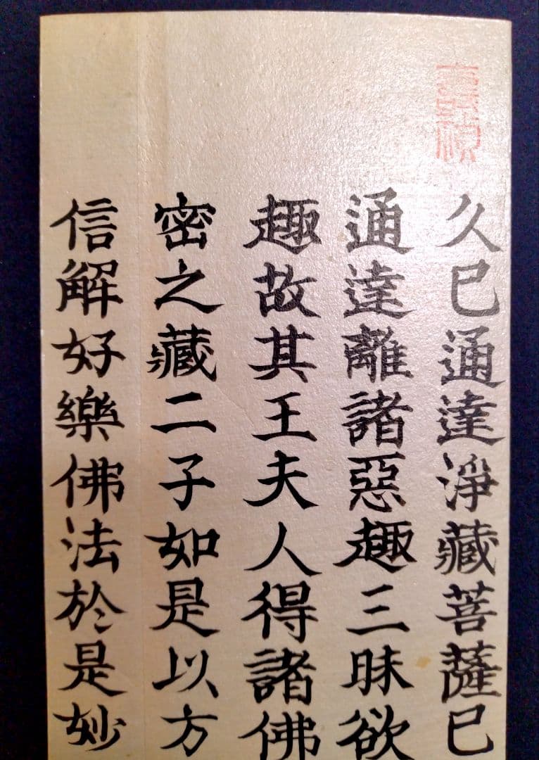 法華経　柏木素龍肉筆　妙法蓮華経　江戸時代　古文書漢籍中国古典籍仏教美術古美術