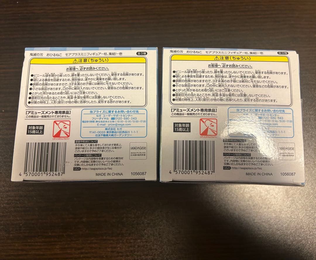 鬼滅の刃 おひるねこ 柱、集結! 壱 冨岡義勇 時透無一郎 フィギュア