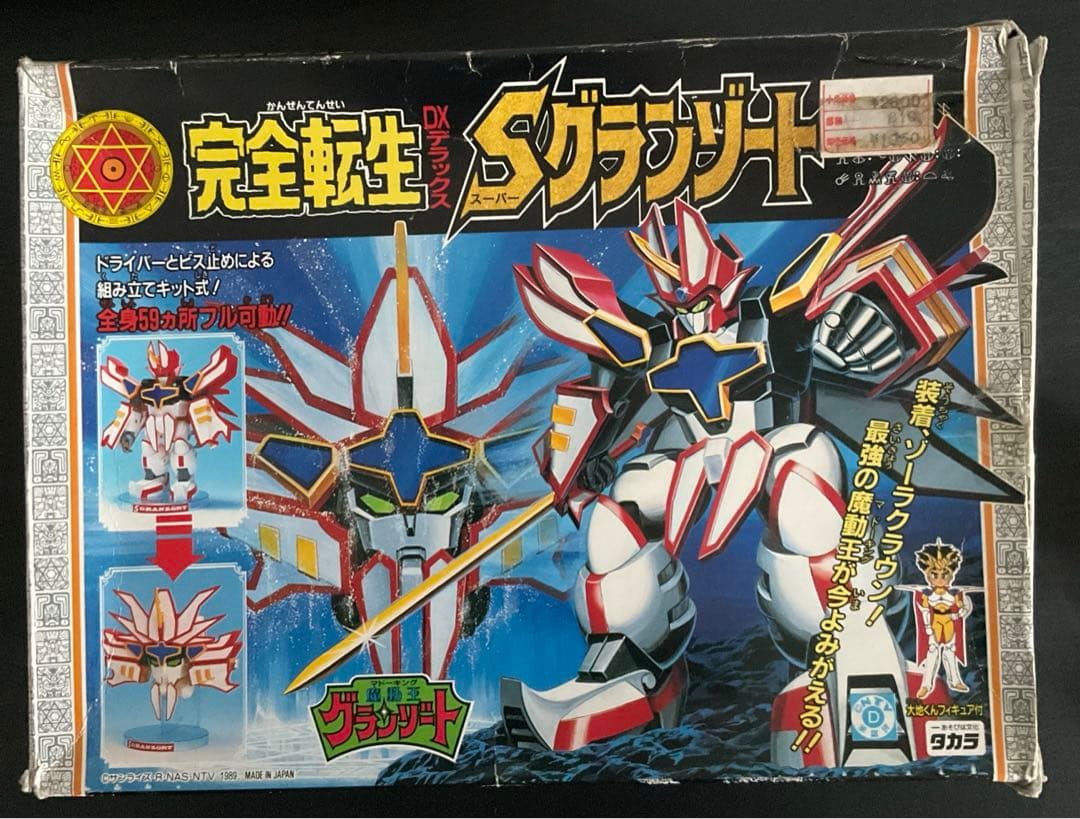 魔動王 グランゾート 完全転生 DX Sグランゾート スーパーグランゾート　箱有