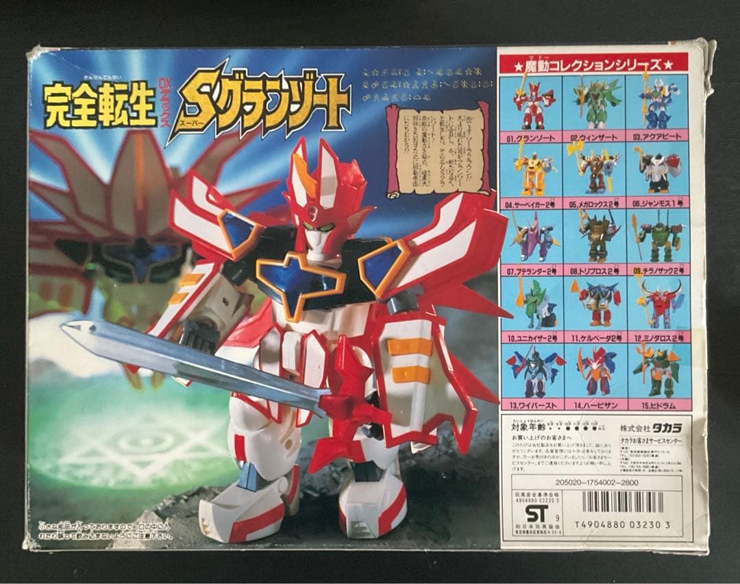 魔動王 グランゾート 完全転生 DX Sグランゾート スーパーグランゾート　箱有